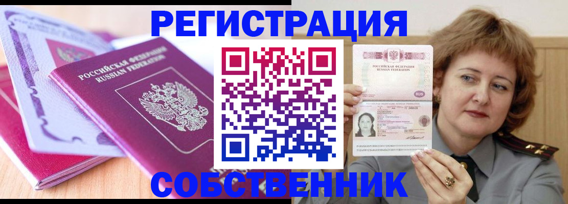 временная прописка в Дзержинском