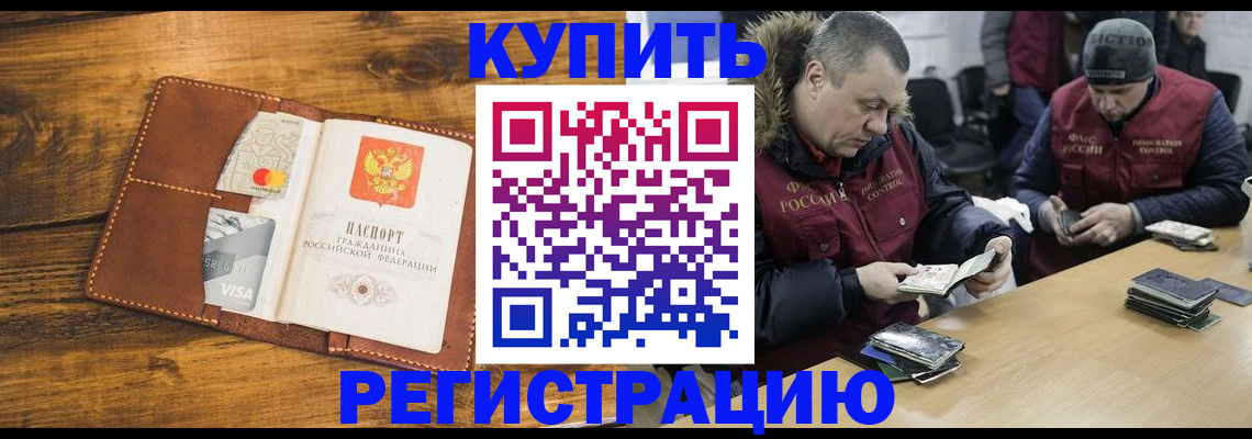купить прописку в Дзержинском