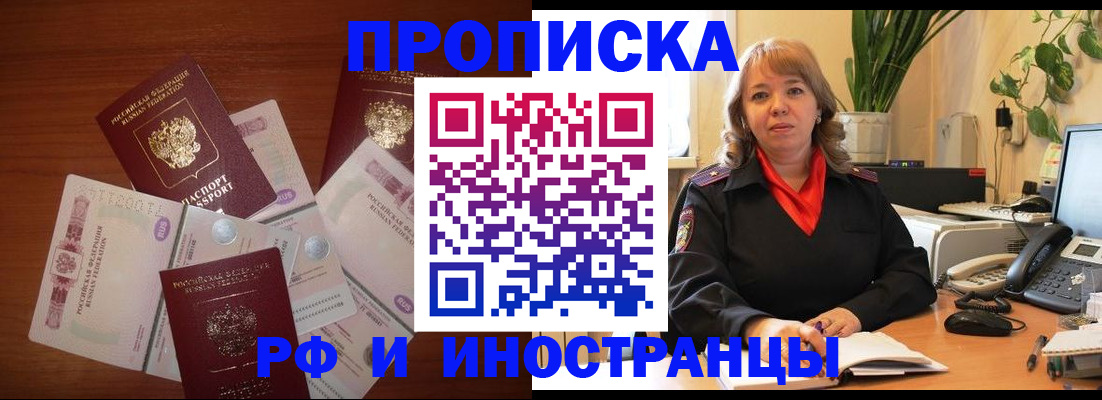 временная регистрация в Дзержинском